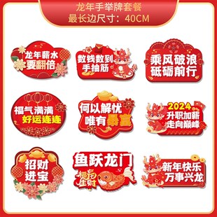 龙年手举牌欢庆元旦异型拍照手持牌公司会布置装饰广告牌