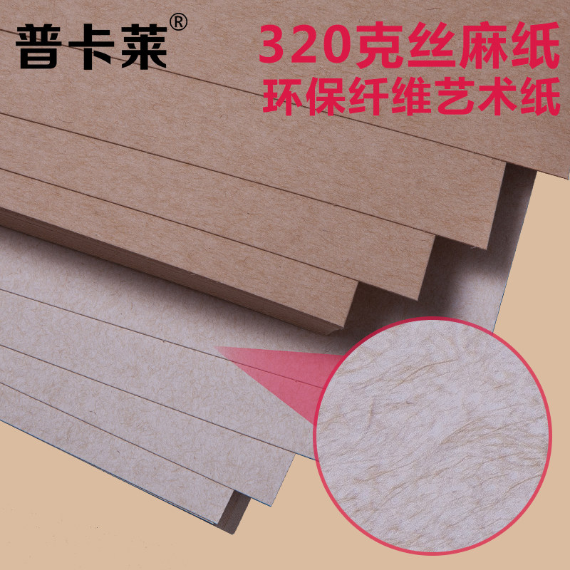 丝麻纸 棕色卡纸 纤维纸 麻艺术卡纸 特种名片纸 加厚硬手工纸 封