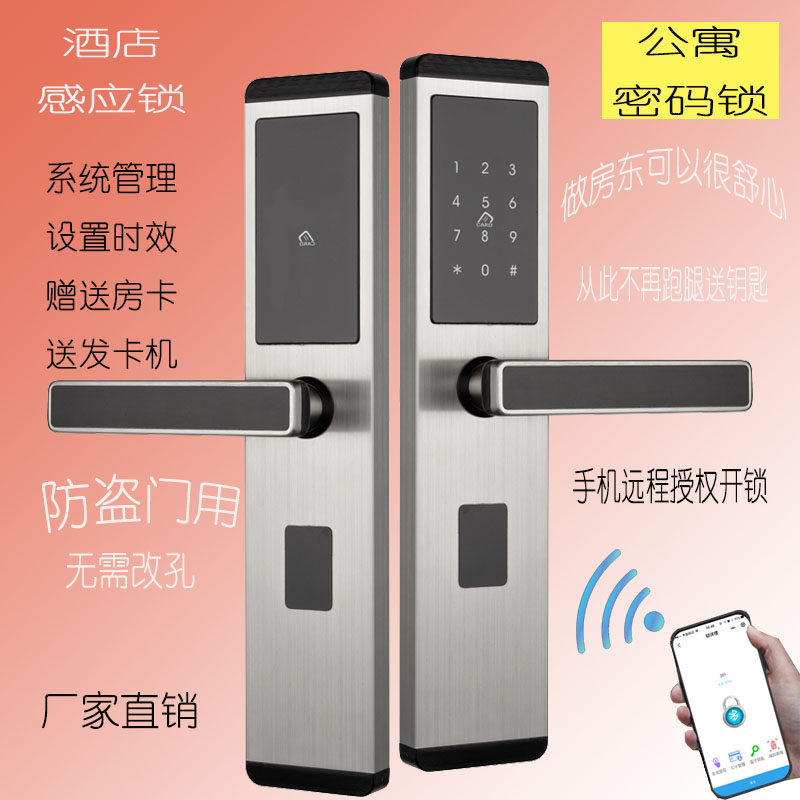 酒店锁宾馆锁感应锁刷卡锁公寓防盗门通通锁智能锁手密码锁