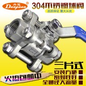 内螺纹球 球 全通径门 三片式