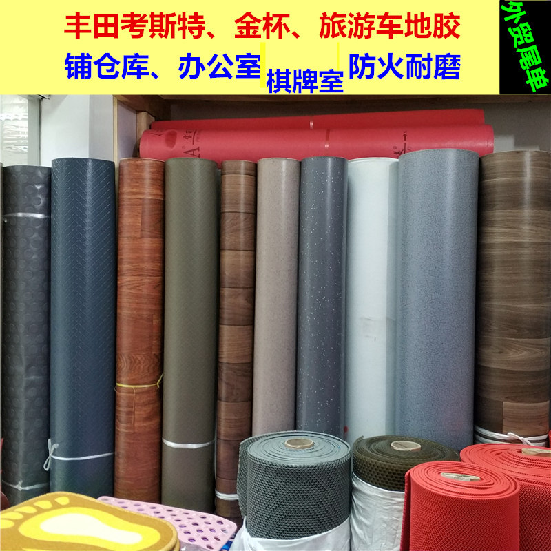 加厚塑料地胶纸铺车地皮依维全顺柯斯达地革防火耐磨地胶