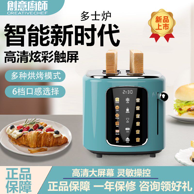 早餐烤面包小型全自动多士炉