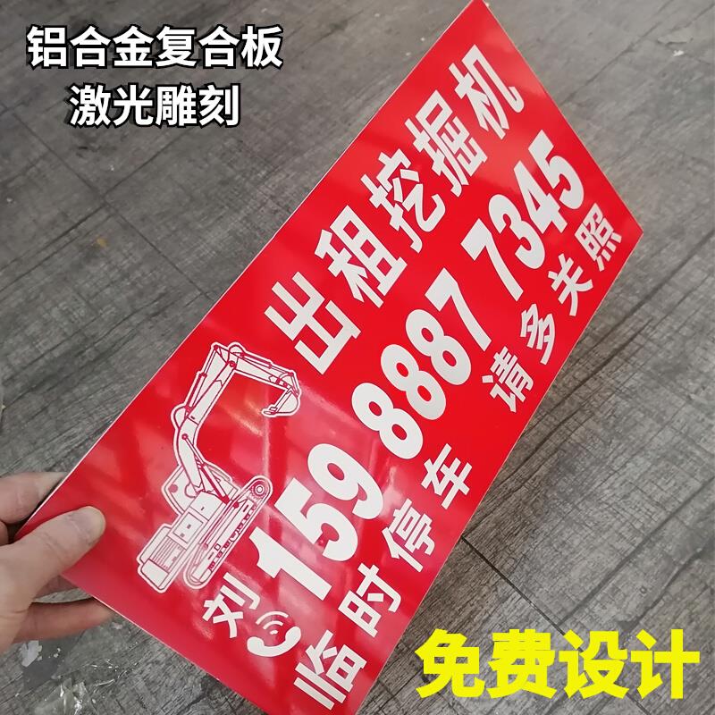 大货车货运出租车电话广告牌大数字搬家拉货电话号码牌吊车挖