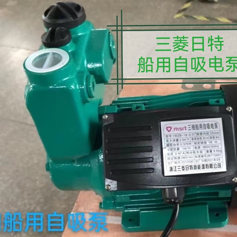 原厂发货三菱日特船用自吸电泵WZB.7   7w 船用自吸泵
