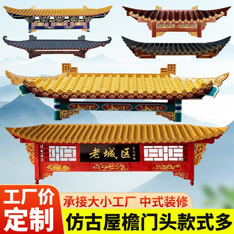东阳木雕实木屋檐假门头门楼装饰飞檐翘脚斗拱字牌匾
