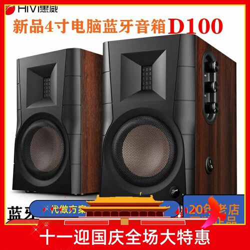 惠威 源数字电脑声道多媒体音响