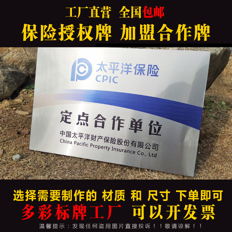 太平洋保险公司铜牌金属定点车辆定损合作招牌