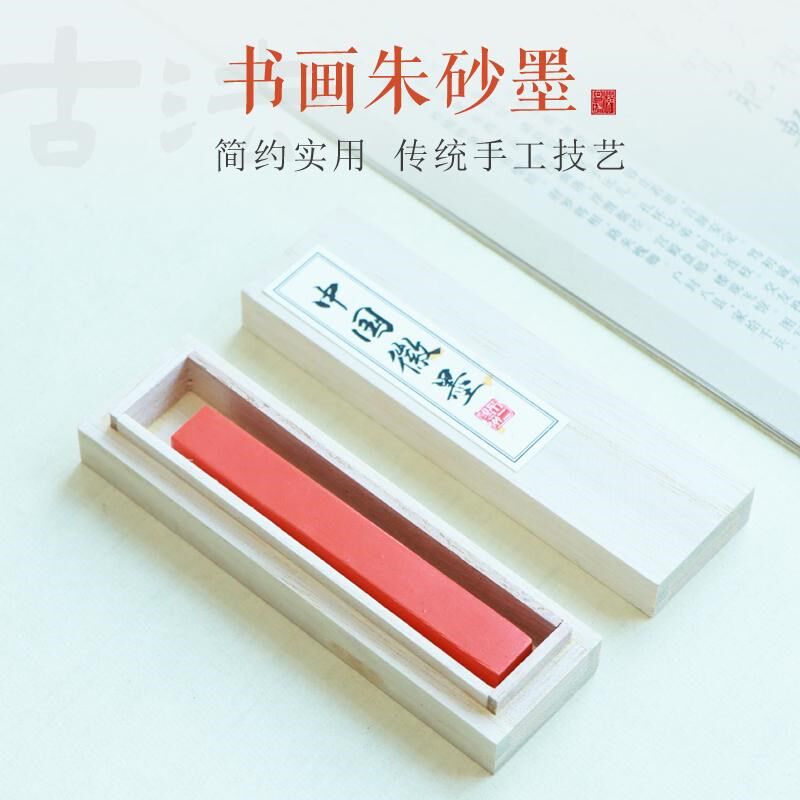徽墨书画颜料朱砂用墨墨条墨块文房墨块外出写生携带轻便