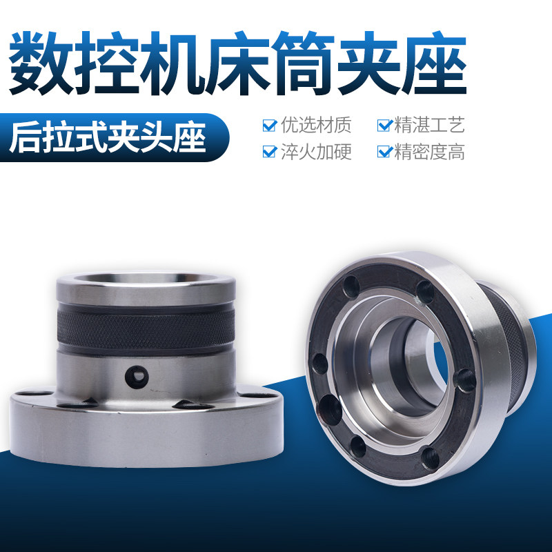 数控车床普通床改装后拉式夹头座筒夹 轴