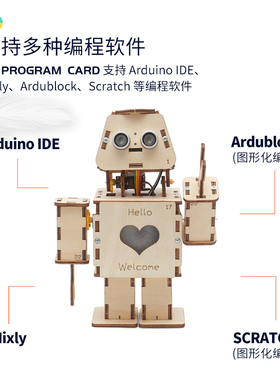 智能迎宾机器人duino发板学习编程创客电子di制作