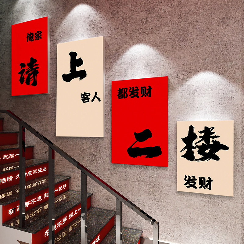 请上二楼指示牌墙纸餐饮文化火锅饭店茶装饰吸引挂画