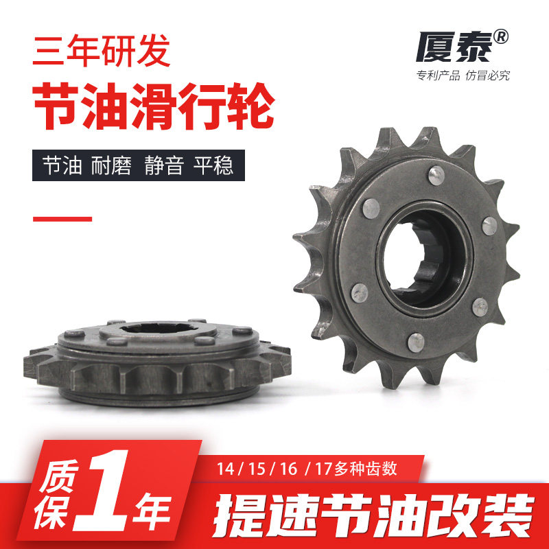 摩车省油油器滑行轮提速改装小链轮齿轮盘顶杆牙盘