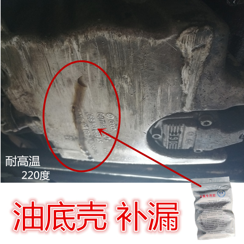 油底壳磕碜漏油修补强力胶粘铸铁铝合金防油补漏变速箱