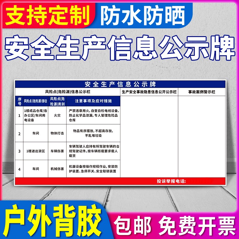 安全生产信息公示牌子工厂车间事故隐患风险点案例注意事项警示栏