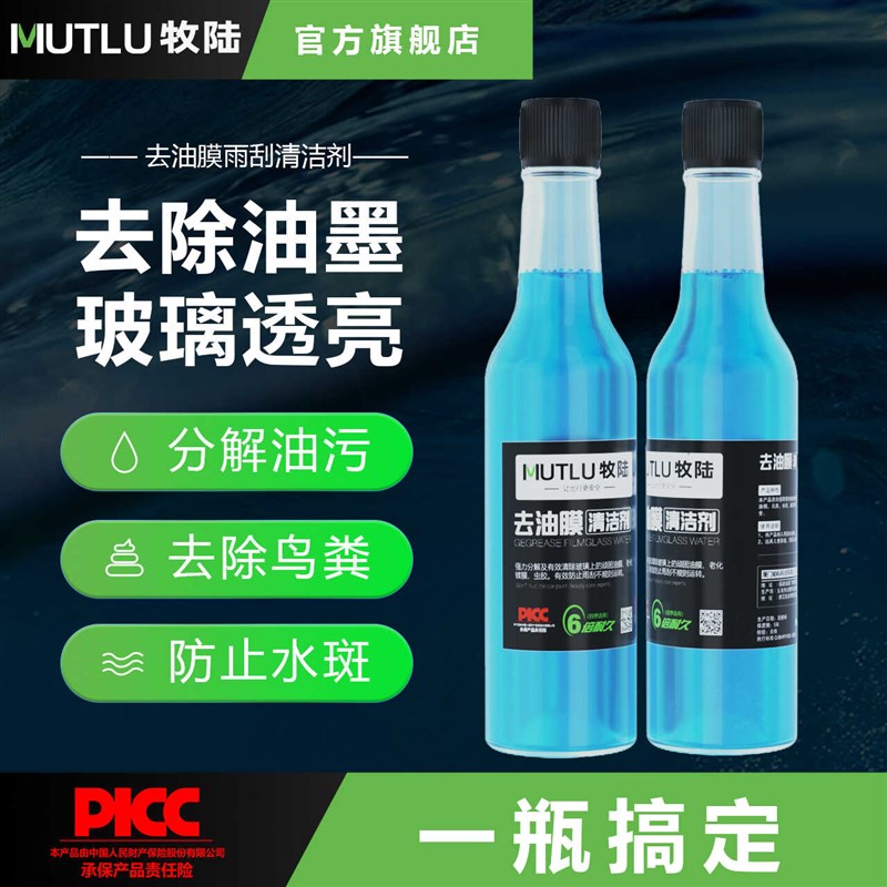 牧陆雨刮去挡风玻璃油膜油膜剂强力去除玻璃油污洁前挡风玻璃