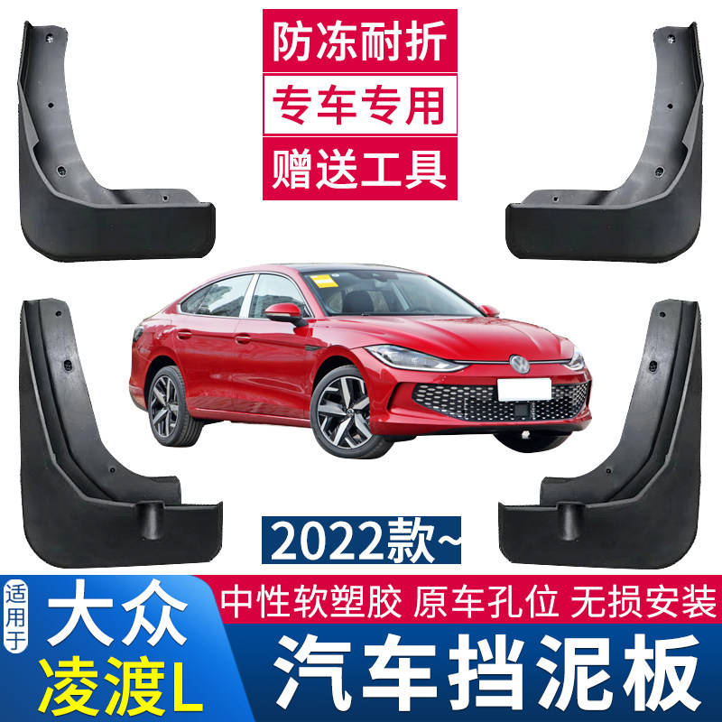 款大众凌渡挡泥板凌度改装软挡泥皮