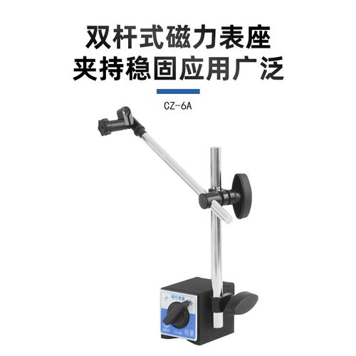 哈量磁力表座万向磁性表座百分表支架校表杠杆千分表固定底坐一