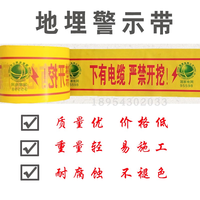地埋电缆警示带电力供水光缆热力石油管道编织探测示踪燃气标示带
