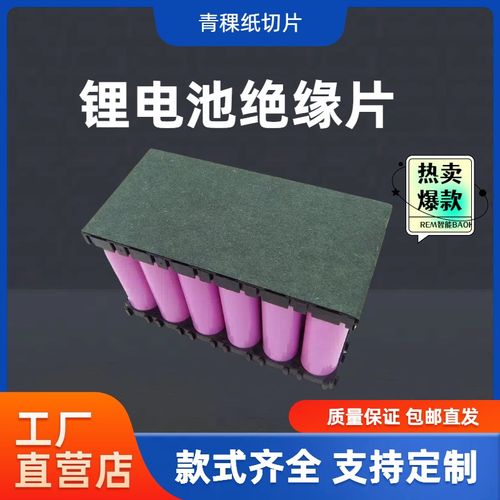 青稞纸胶带 背胶池绝缘垫片耐高温快巴纸电路板绝缘纸