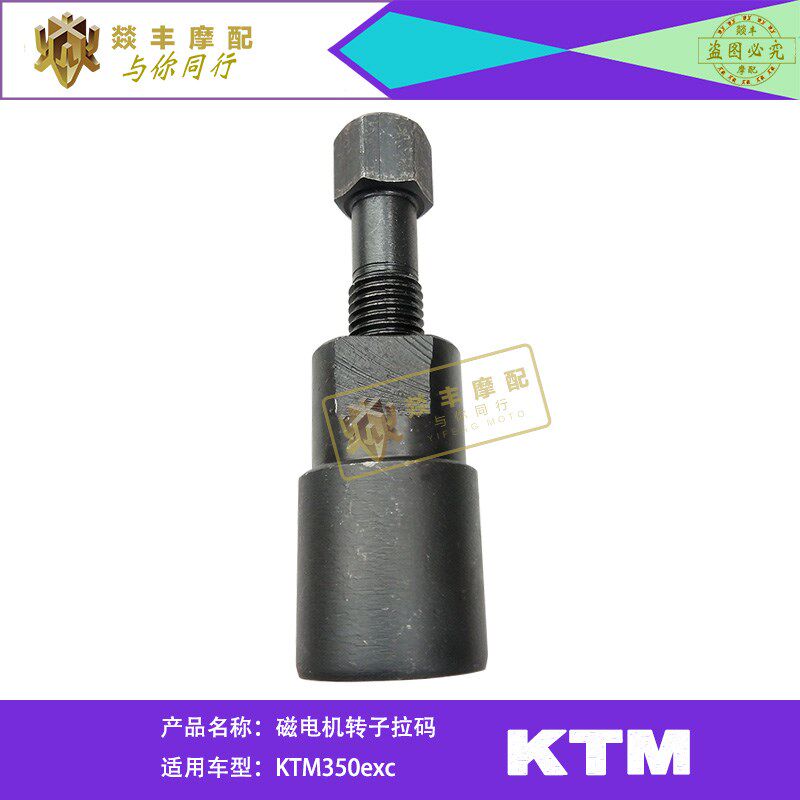 磁缸飞轮电转子拉码工具拉力越野摩车