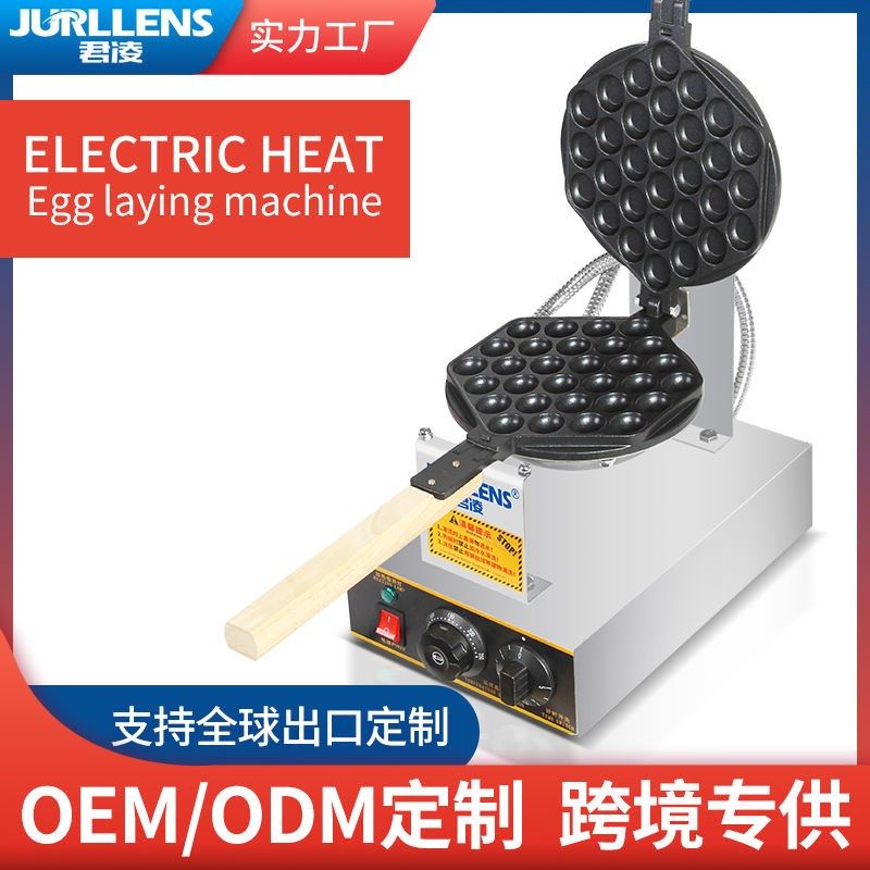 香港君凌鸡蛋仔机商用蛋仔机家用电热鸡蛋饼机鸡蛋仔机器烤饼机