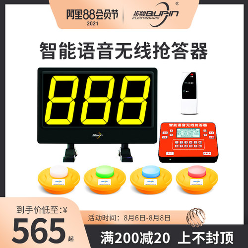 抢答器知识竞赛手按智能语音抢答系统亮灯组组组组平板答题题彩光