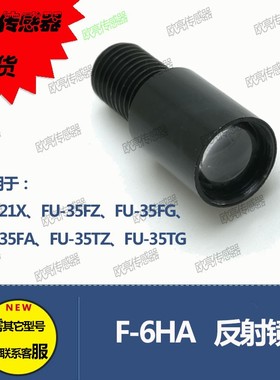 光纤聚焦镜 FH F2H FH FH F2 F 配M光纤FU传感器
