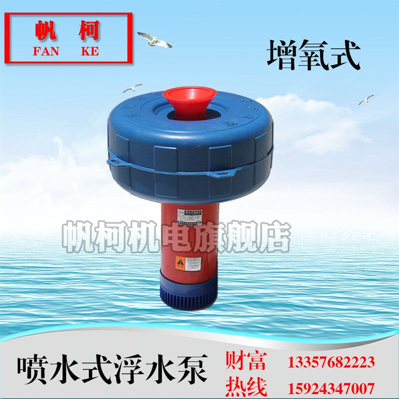 鱼塘增氧机鱼塘养殖排灌鱼塘增氧机泵浮水泵池塘增氧机池塘增氧泵