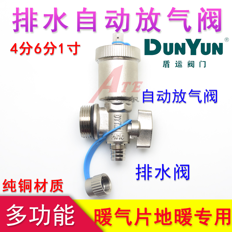 盾运门暖气片自动排气放气地暖分水器放水排水三尾件1寸分