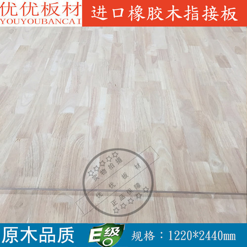 橡胶木指接板mmmm集成板橱柜柜体板材桌实木板家具板