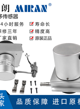 米朗MM拉线式拉绳直线位移传感器本案防爆型拉绳式拉线传感器
