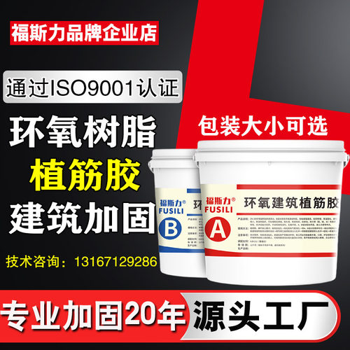 福斯力植筋胶桶装环氧型强力锚固剂铁建筑用钢筋桥梁加固