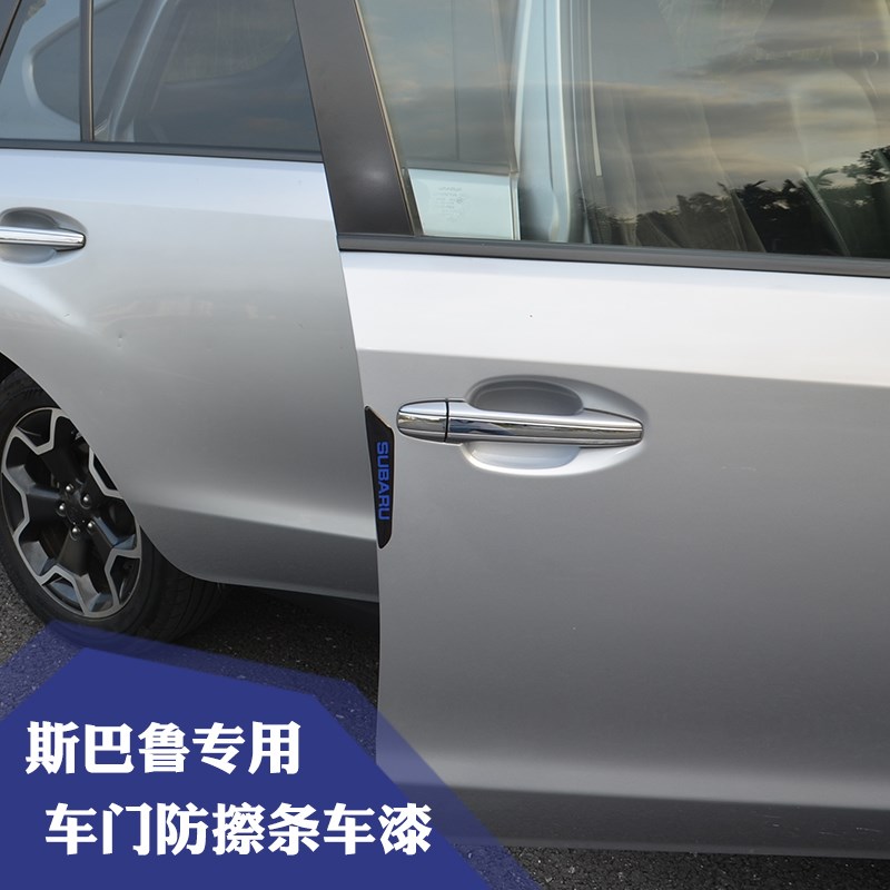 森林傲虎翼豹车身防撞 车门防撞胶条 车身防擦条