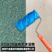 艺术滚筒肌理造型乱纹幻彩塑料簿膜滚筒