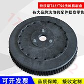 TVX特沃斯T45 T55洗地机刷盘洗地刷子配件地刷盘刷毛刷磨盘D41