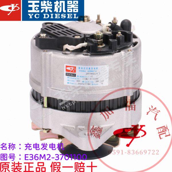 玉柴YC4E/4110/4112发动机原厂E36M2-3701100发电机马达客车货车
