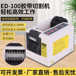 日本原厂ED100全自动胶纸机双面切胶机纤维胶带剪切机自动切割机