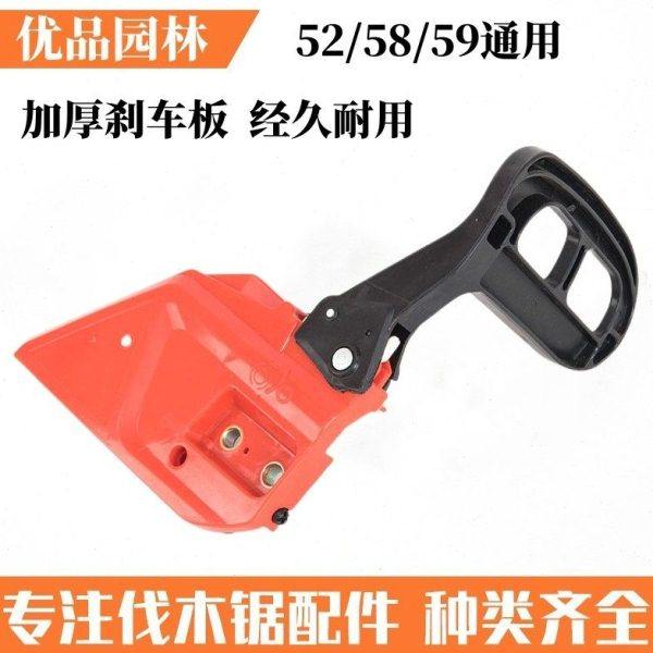 52/58油锯刹车板通用伐木锯汽油锯挡板刹车总成导板压紧侧边盖板,农机/农具/农膜,割灌机/割草机/油锯,淘宝优惠券,粉丝福利购,淘宝优惠卷