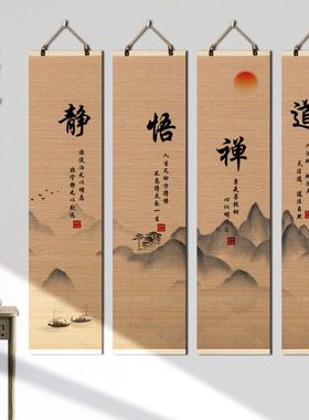 静悟禅道竹帘片沙发玄关走廊过道客厅装饰画复古卷轴墙壁茶室挂画