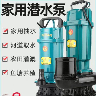 潜水泵220v小型家用高扬程鱼塘井水排污380v清水泵农用灌溉抽水泵