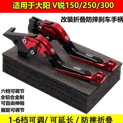 适用踏板车大阳V锐150 250 300改装牛角左右刹车手柄刹车拉杆配件