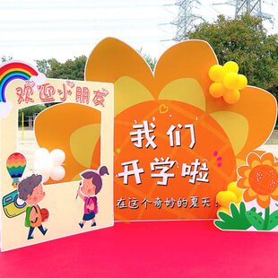 幼儿园春季开学典礼场景活动布置装饰气球拱门向日葵签到墙背景板