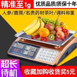 称鑫电子秤商用防水台秤30kg称重高精度1g家用市场称菜水果秤 包邮