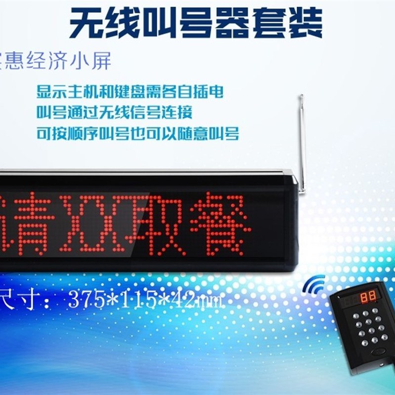 无线叫号器快餐厅麻辣烫店排w队叫号机小吃店汉显语音报号取餐器