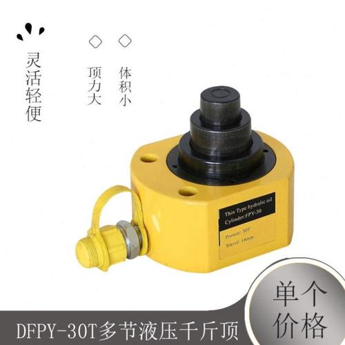 DFPY-30T多节液压千斤顶 双节三节微型 立式油压电动油缸千斤顶