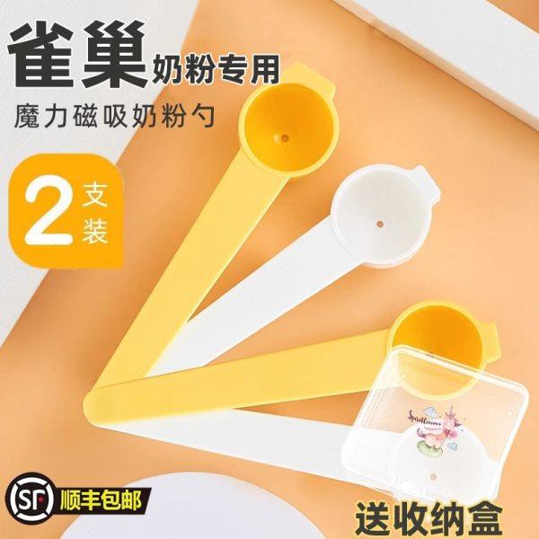 雀巢婴儿奶粉勺子量勺磁吸30毫升奶粉勺专用4.5克30ml长柄勺子,厨房/烹饪用具,量勺,淘宝优惠券,粉丝福利购,淘宝优惠卷