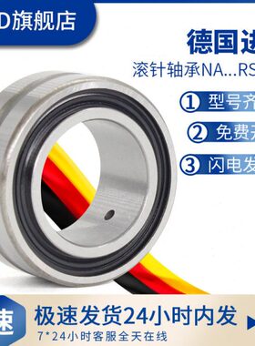 德国BKD进口NA4906RS滚针轴承4544906内径30mm外径47mm厚17mm