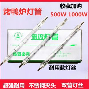 卤钨灯管碘钨灯1000W小太阳夹式500W耐高温\超亮烤鸭炉专用灯优质