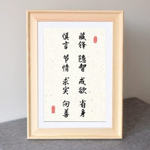 藏锋隐智戒欲省身求实慎言节情向善晏殊箴言书法摆台古风桌面摆件