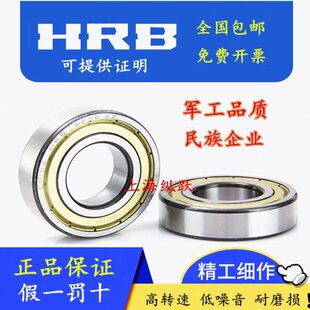 HRB哈尔滨深沟球轴承6011 6012 6013 6014 6015 6016-2Z/RZ/RS/ZZ